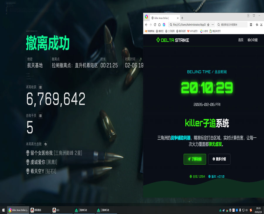 三角洲行动反外挂系统软件效果